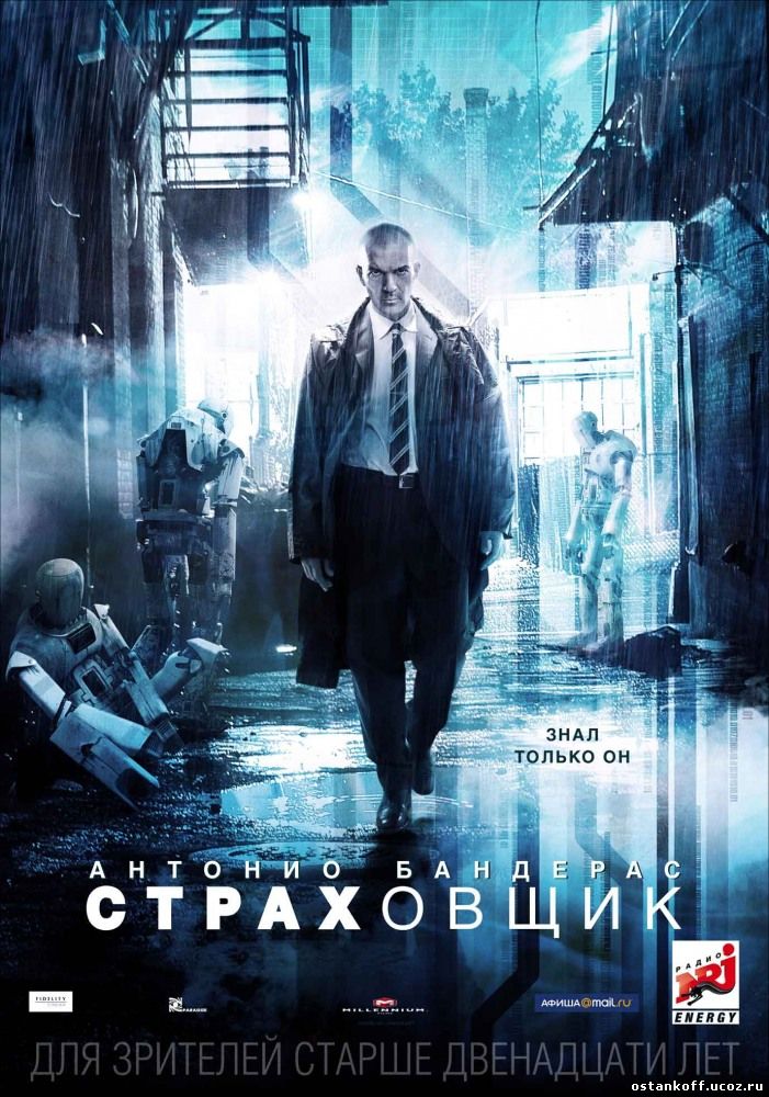 Страховщик / 2014