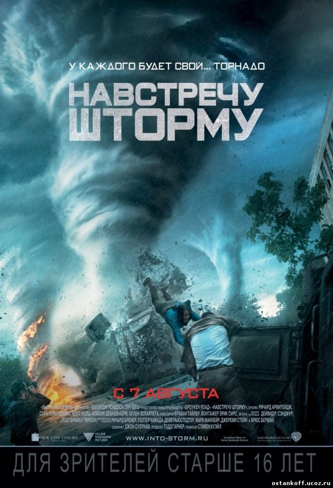 Навстречу шторму / 2014