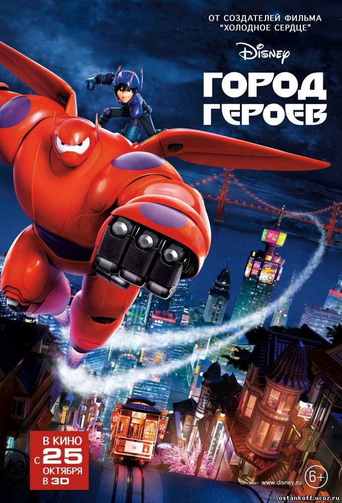 Город героев / 2014