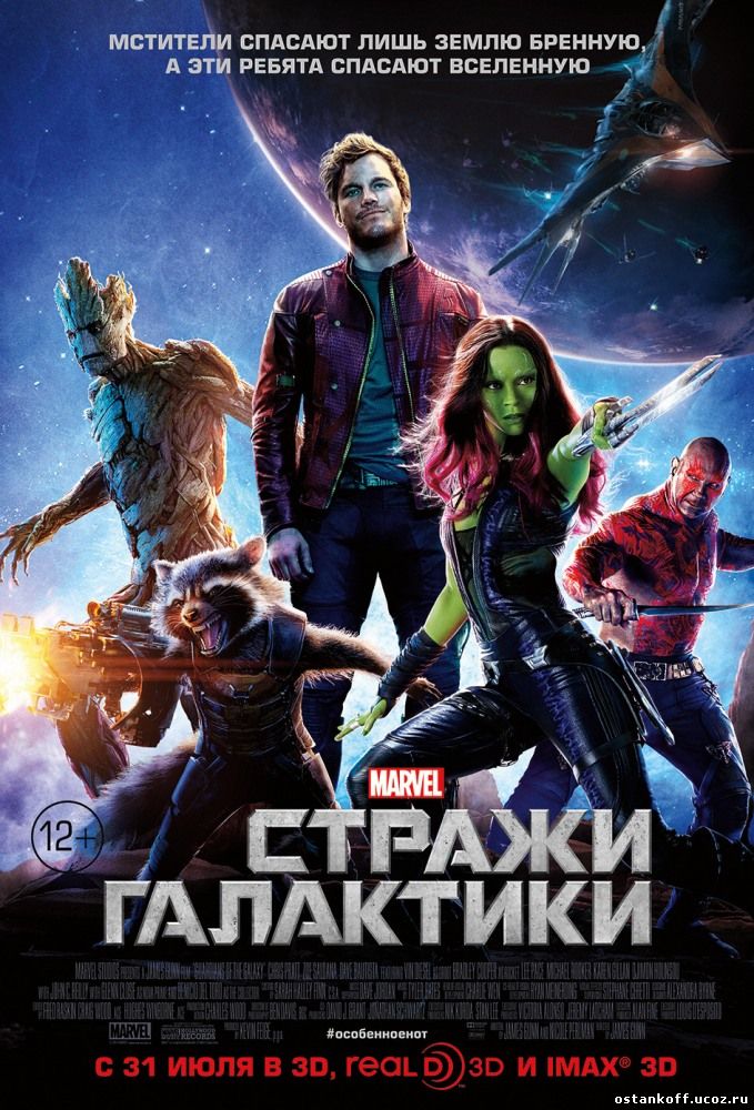 Стражи Галактики / 2014